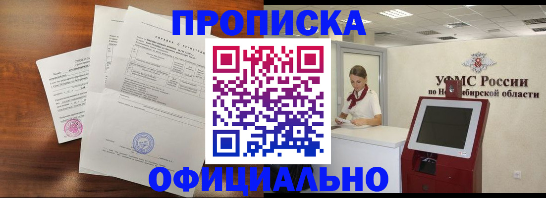 прописка штамп в Бурятии