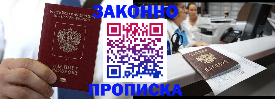 временная регистрация в Бурятии