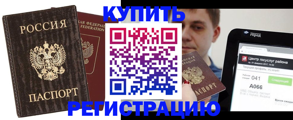 прописка от собственника в Бурятии
