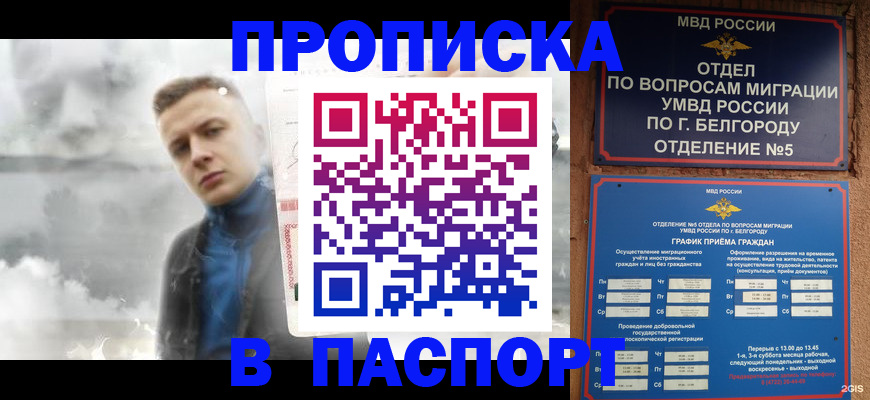 временная регистрация в Бурятии