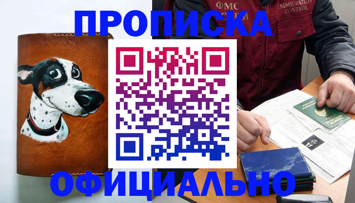 прописка для военкомата в Бурятии